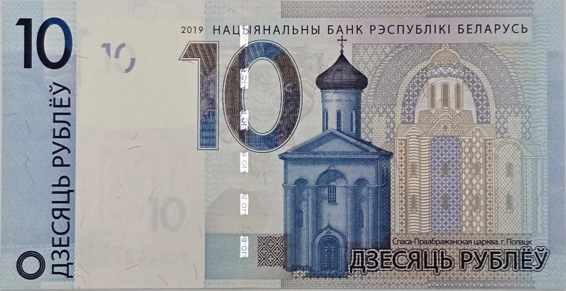 اسکناس بلاروس 10 روبل بلاروس بسیارزیبا